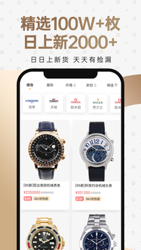 万表二手表app