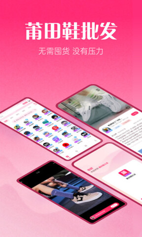 莆田鞋批发app