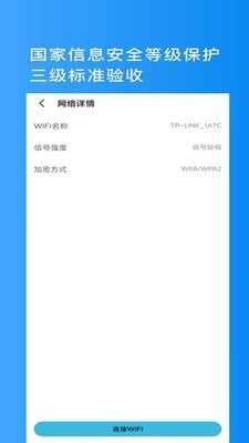 手机万能wifi钥匙