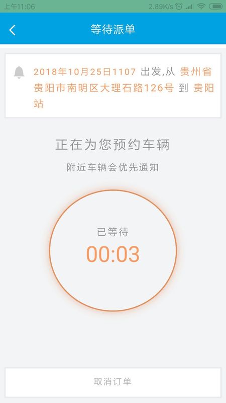华邦出行