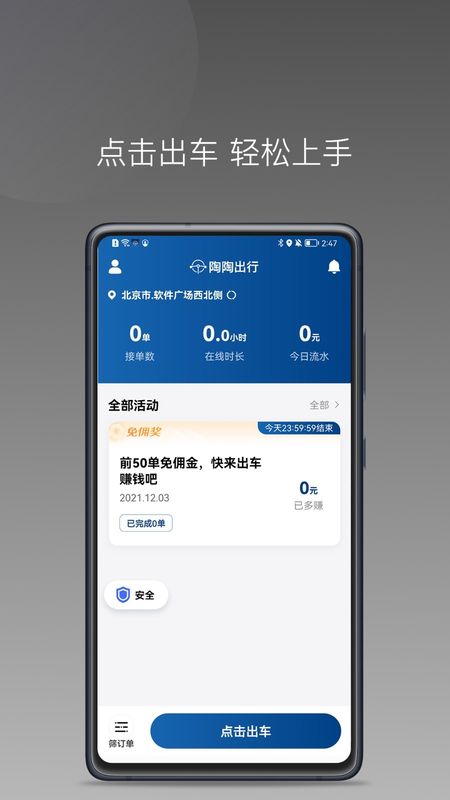 陶陶出行司机端