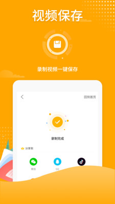 吃鸡录屏(Screen Recorder)