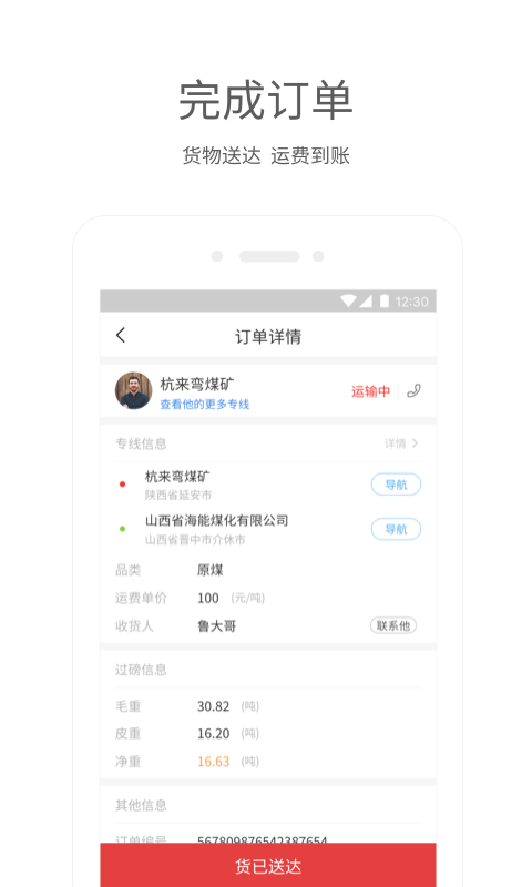 方向物流