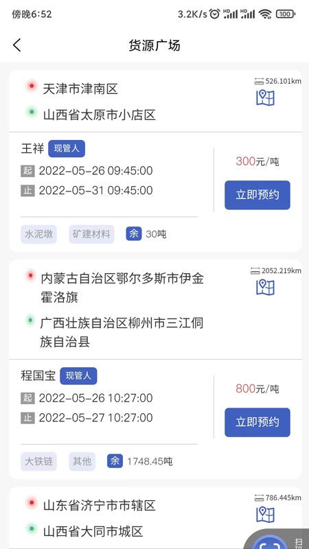 美达司机端