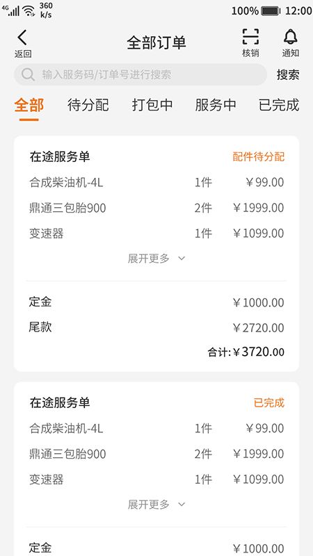 速上云修商家版