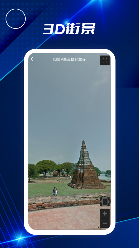 北斗街景地图