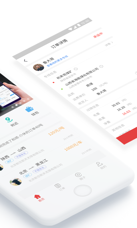 方向物流
