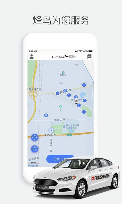 烽鸟共享汽车