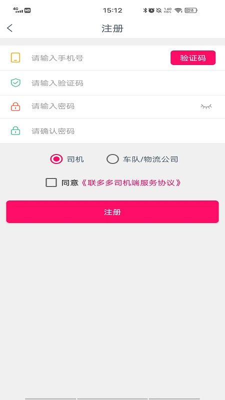 联多多司机端