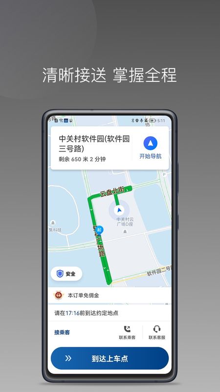 陶陶出行司机端