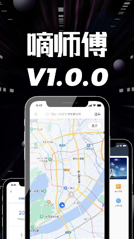 嘀师傅
