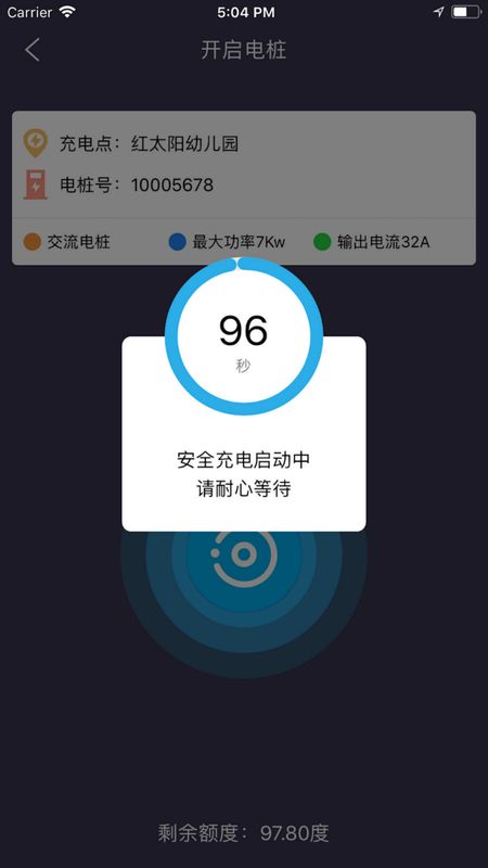 速通充电企业版