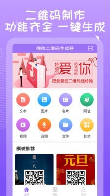 二维码图片生成器