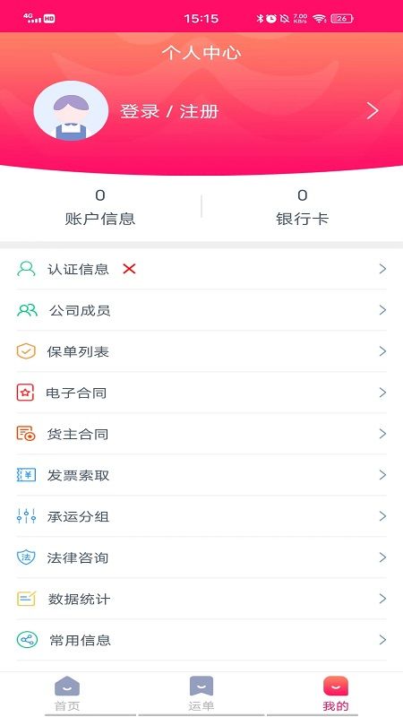 联多多货主端