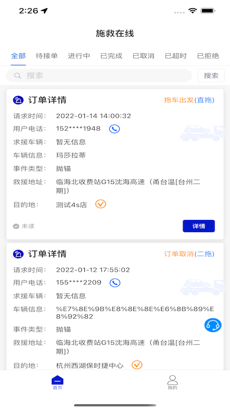 施救在线_图片2