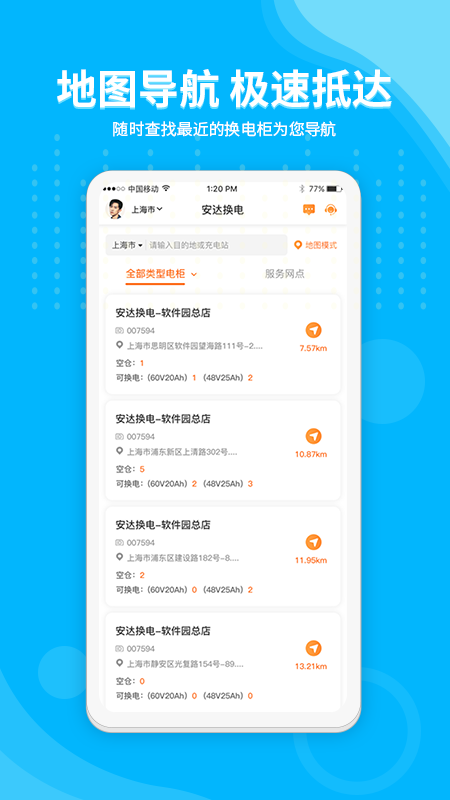 安达换电_图片2