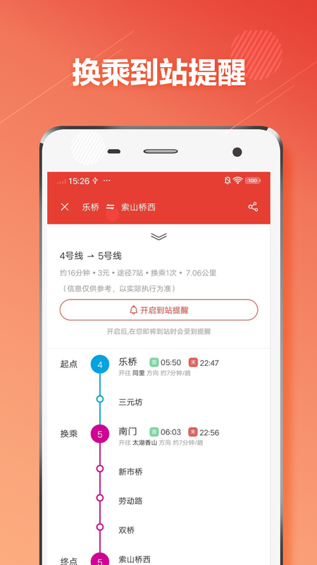 苏州地铁通_图片2