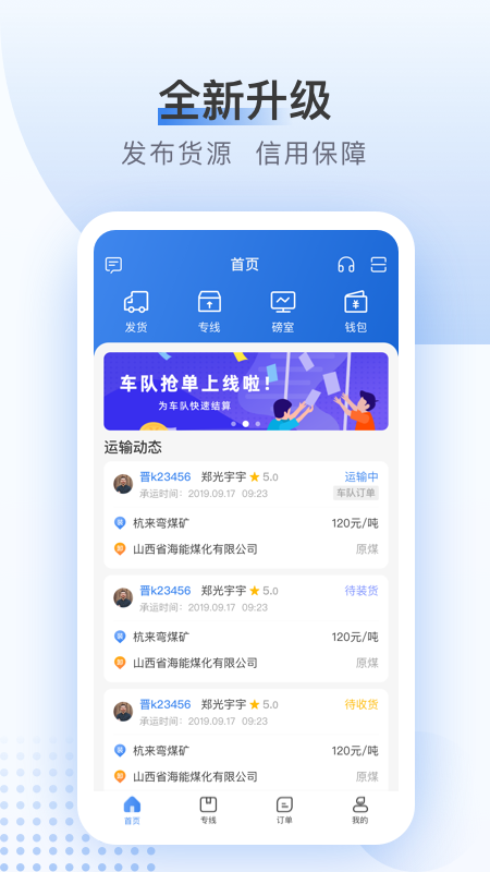 方向物流货主_图片1