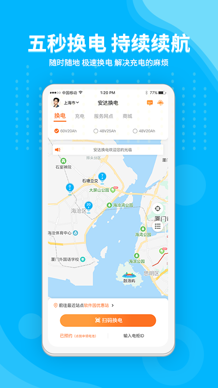 安达换电_图片1