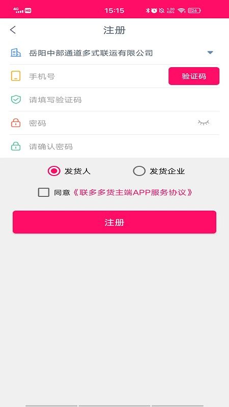 联多多货主端_图片1