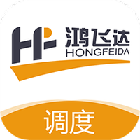 鸿飞达调度