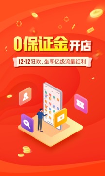 拼多多商家App