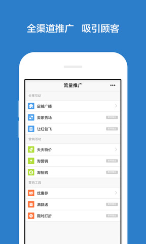千牛手机卖家版官网