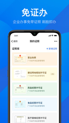 粤商通app