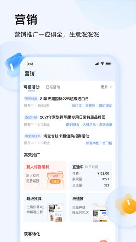 千牛app下载手机版卖家