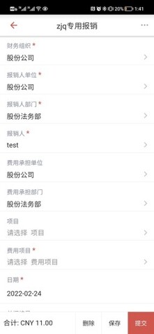 友报账app官方版