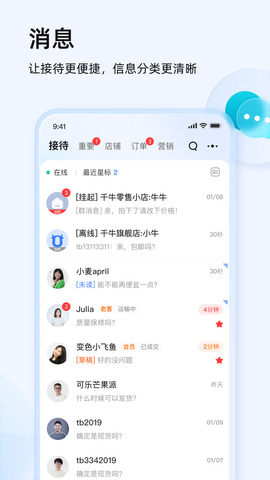 千牛app下载手机版卖家