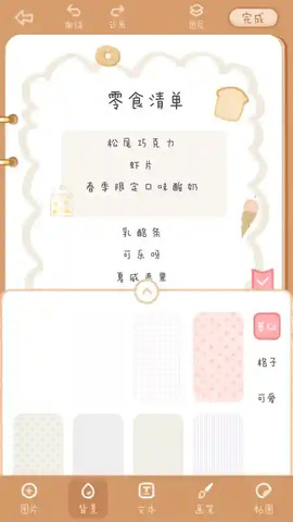 念念手帐免费