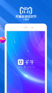 千牛绿色去广告版