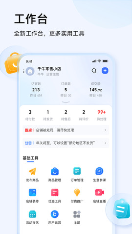 千牛app下载手机版卖家