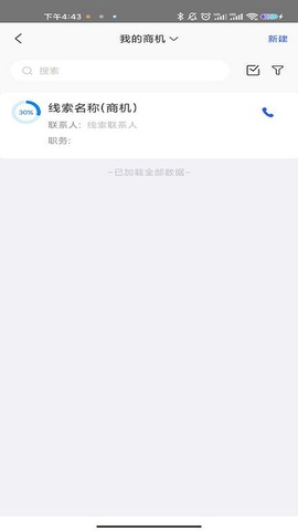天衣办公app