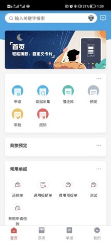 友报账app官方版