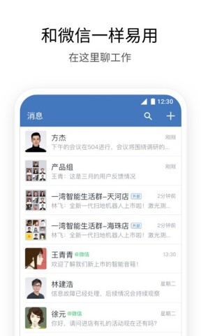 企业微信管理平台