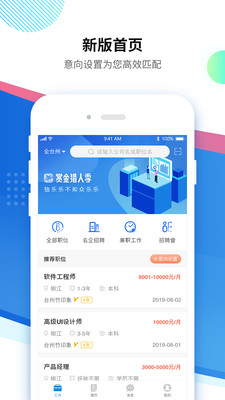 台州招聘网站app