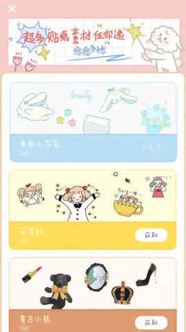 念念手帐免费