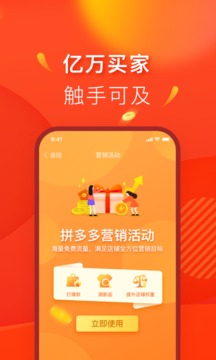 拼多多商家App