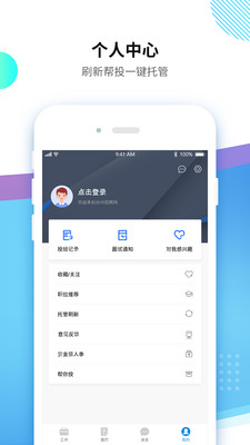台州招聘网站app