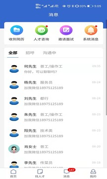 长沙市人才网app