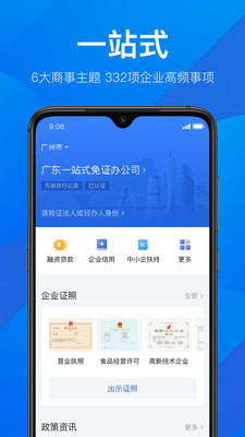 粤商通app