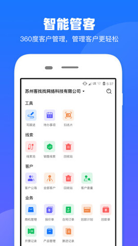 客找找app