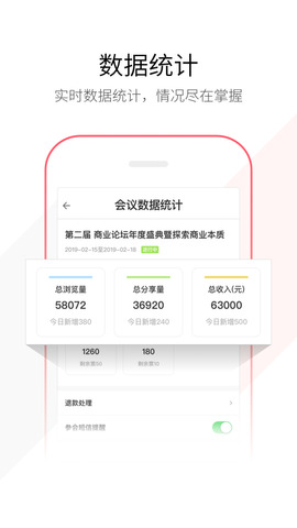 链会议app