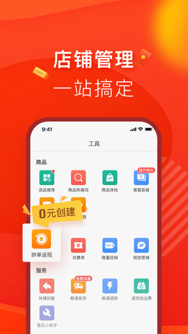 拼多多商家版平台