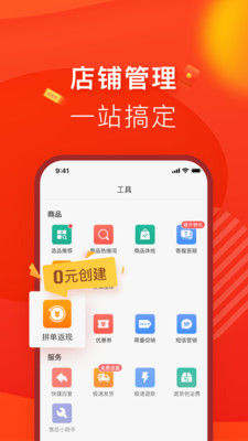 商家后台拼多多