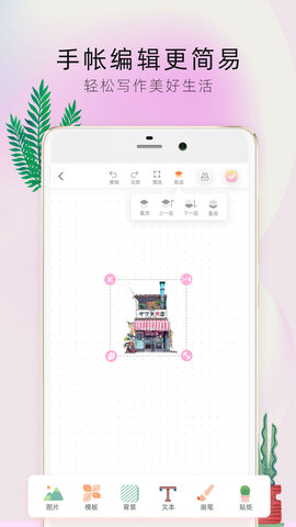 时光手帐app