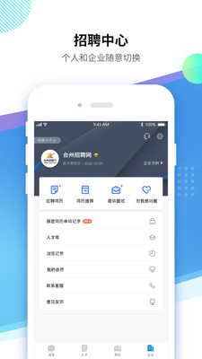 台州招聘网站app