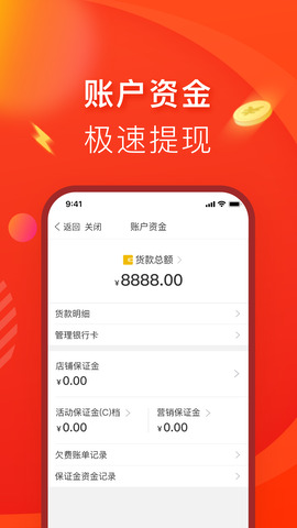 拼多多商家版平台